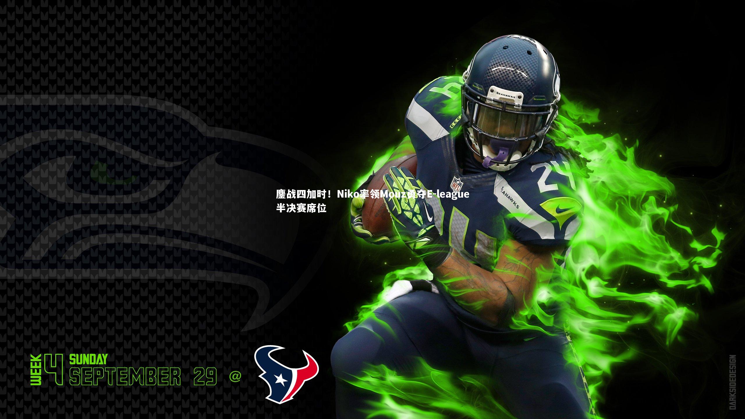鏖战四加时！Niko率领Mouz勇夺E-league半决赛席位